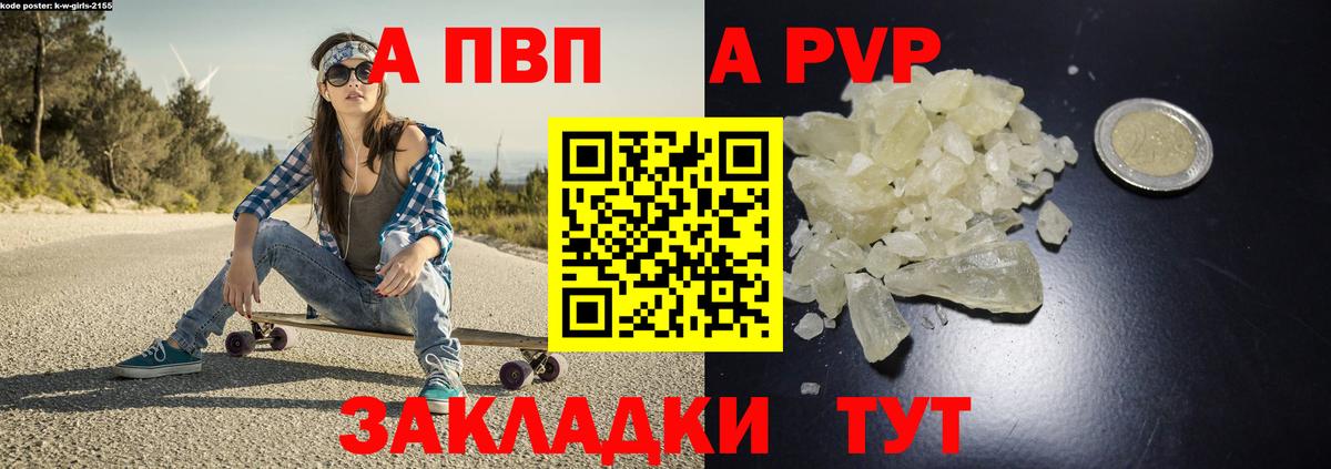 Alpha-PVP СК КРИС  Alfa_PVP СК  Вход с VPN  Гуково  Alfa_PVP крисы CK 