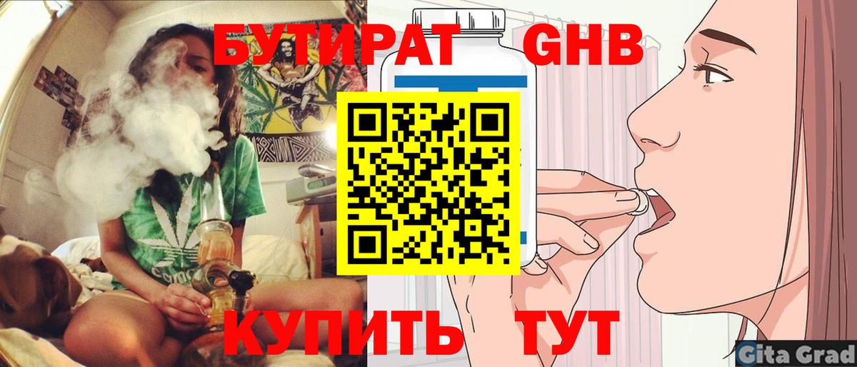 Бутират вода Гуково
