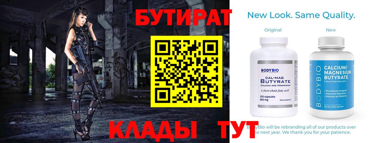 БУТИРАТ 99%  Гуково 