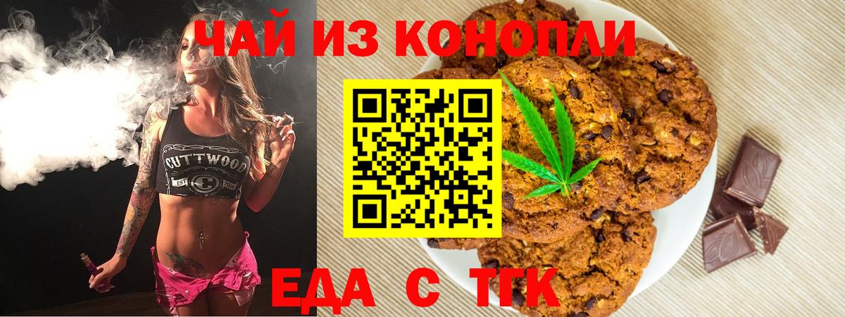 Гуково  Печенье с ТГК марихуана  Вход с VPN 