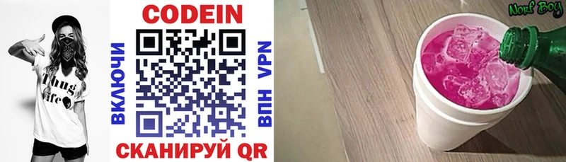 Кодеин напиток Lean (лин)  Гуково 