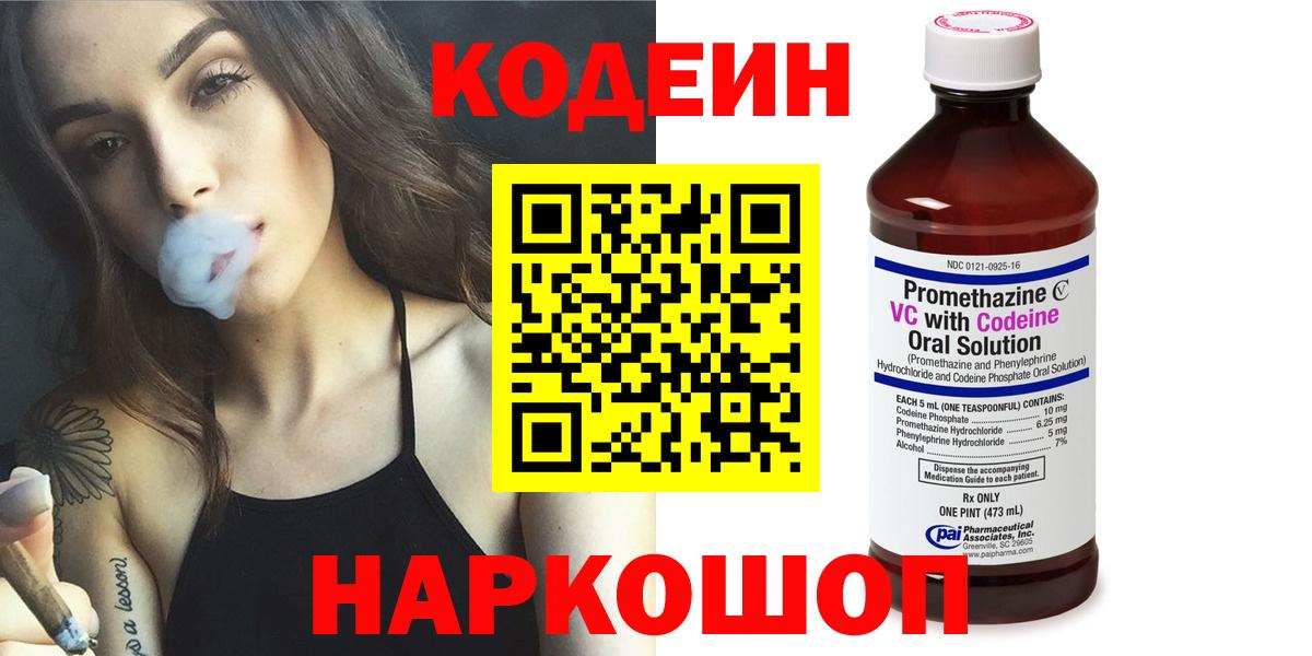 Гуково  Кодеиновый сироп Lean напиток Lean (лин)  Вход с VPN 