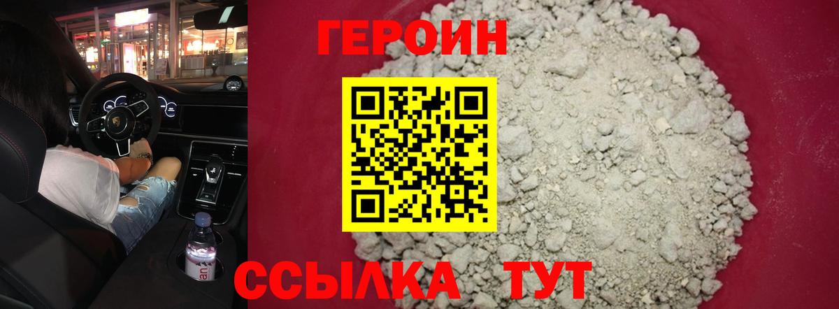 ГЕРОИН белый Гуково