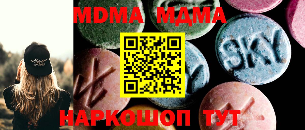 МДМА кристаллы  Вход с VPN  Гуково  MDMA молли 