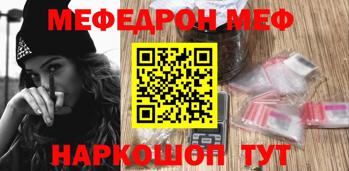 Меф мяу мяу мука Гуково