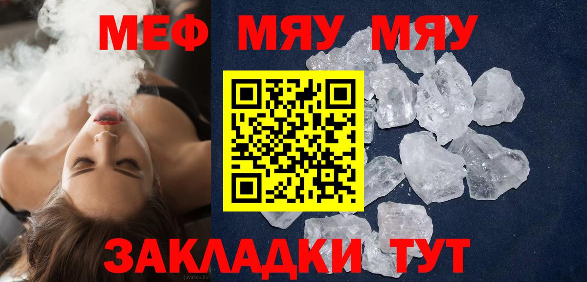 Мефедрон мука  МЯУ-МЯУ  где купить наркотик  Гуково 