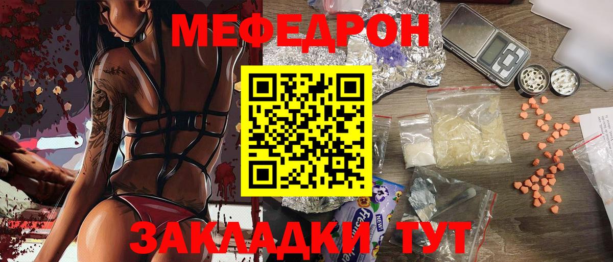 МЯУ-МЯУ mephedrone  Вход с VPN  МЯУ-МЯУ  Гуково  Мефедрон VHQ 