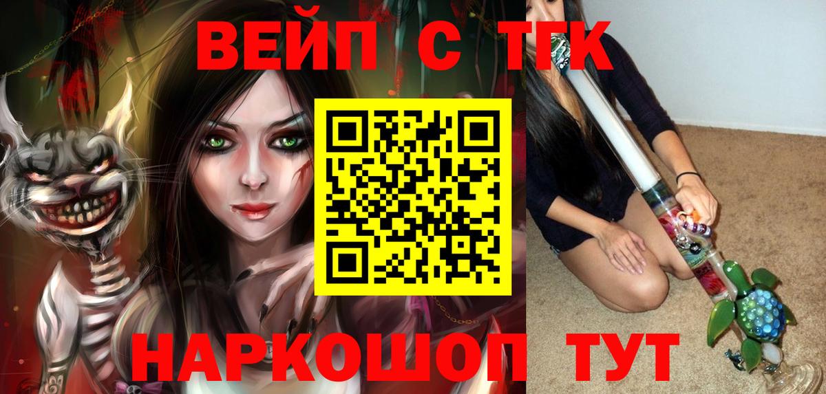 ТГК вейп с тгк  Гуково 