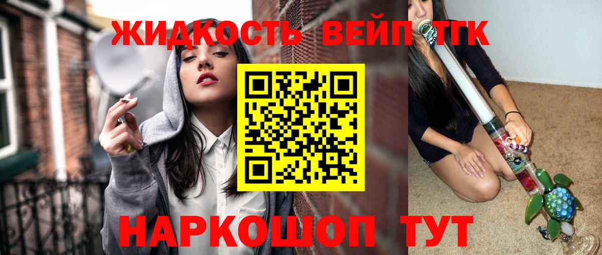 Дистиллят ТГК вейп Гуково