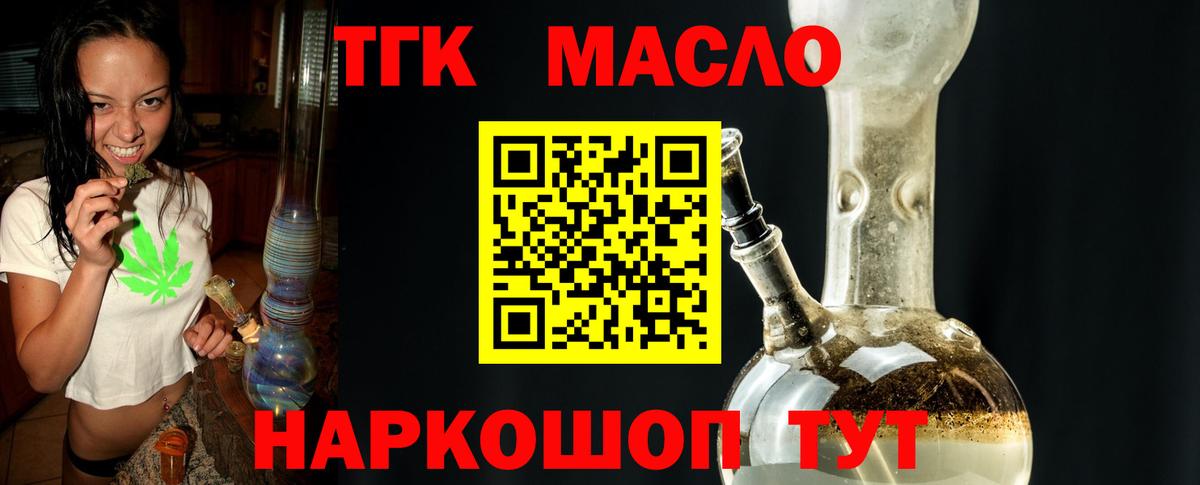 Гуково  Дистиллят ТГК гашишное масло  что такое наркотик  ТГК гашишное масло  Вход с VPN 
